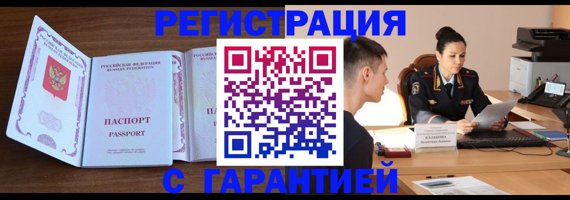 прописка штамп в Сарапуле